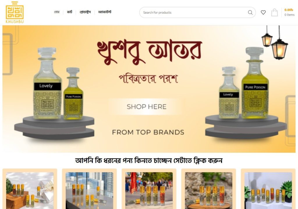 খুশবু আতর