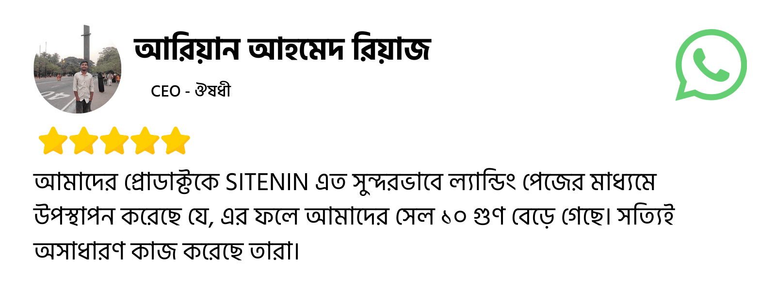 বাধন-খন্দকার.png