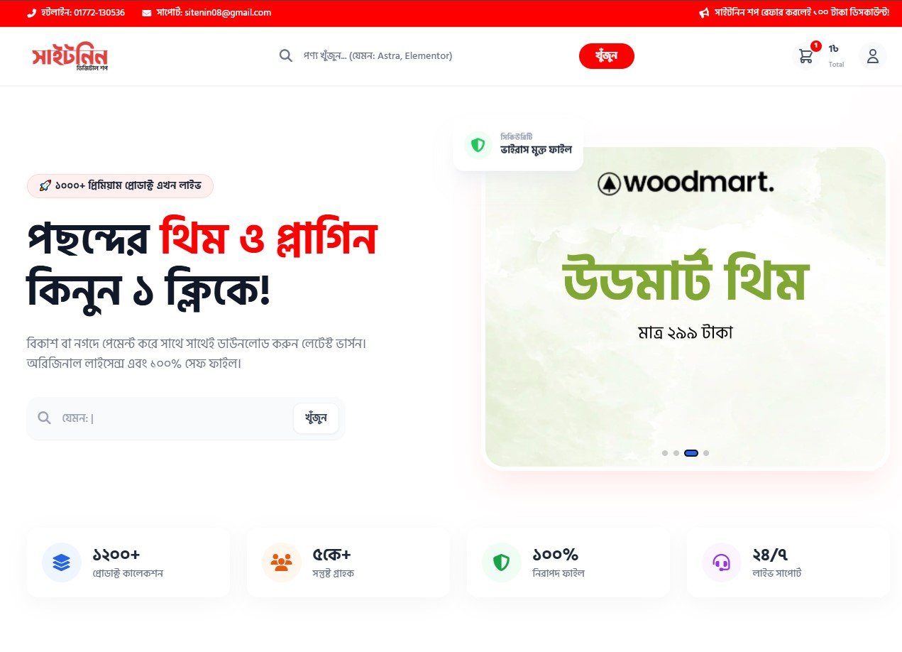 সাইটনিন শপ